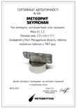Заготовка-вставка з метеорита Seymchan, 1,2 г, із сертифікатом автентичності, фото №3