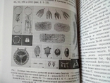 Матеріали наукової конференції Ювелірне мистецтво погляд крізь віки., фото №6