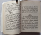 Моральне богослов'я для мирян. Передрук. Тираж - невідомий. 2-книжки., фото №13