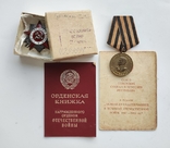 Орден Отечественной войны 2-й ст. номер 4999998, фото №2