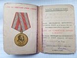 30 лет советской армии и флота с документом, фото №4
