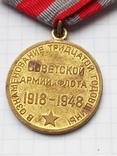 30 лет советской армии и флота с документом, фото №5