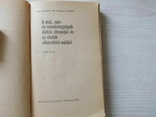 Книга про дієту,1977 р.,мова угорська., фото №6