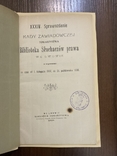 Львів 1908 Звіт бібліотеки у Львові, фото №4
