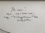 Картина "В полі", Журка Ю., 40*60 см, фото №13