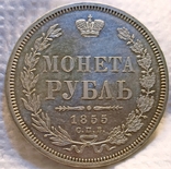 Рубль 1855 года, photo number 2