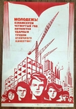 Poster Youth... Lukyanov. 86x57 cm. 1974 year, photo number 8