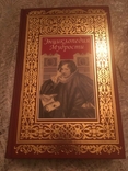 Енциклопедія мудрості, фото №2