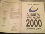 Гіннес 2000. Книга рекордів, фото №3