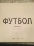 Кейр Реднідж "Футбол". Енциклопедія. 2005., фото №5