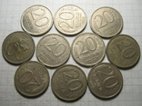 20 рублей 1992г. 10шт.04., фото №2