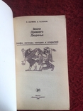 Книга Земля Древнего Двуречья.Матвеев Сазонов 1986 год, фото №3