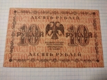 10 рублей 1918 года., фото №3