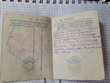 Военный билет офицера запаса на Героя Советского Союза, фото №4