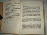 Карышковский,Клейман.Тира.Историко-археологич.очерк,Одеса,1994г.тир.200экз.На англ.языке., фото №7