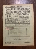 Львів 1928 Господарсько-кооперативний часопис Редактор І. Филипович, фото №3