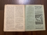 Львів 1928 Господарсько-кооперативний часопис Редактор І. Филипович, фото №8