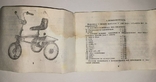 Детский велосипед Пони, СССР 1988 г инструкция, фото №4