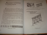 Ограждение лестниц Одесса,19-нач.20 в.Одесса,2014 г.,тир.300экз.,196 стр. большой формат, фото №11