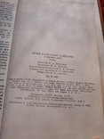 Ю. Бондарев Горячий снег Воениздат Москва 1984 г, фото №9