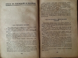 Винтаж. "Советы по домоводству". СССР. 1958г, фото №13