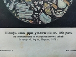 К 4.7.Дореволюционная таблица 1906 г Шлиф лавы увеличенный в 120 раз, фото №8