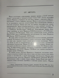 Книга "Маршалы и Адмиралы Флота Советского Союза. Форма, награды, оружие" Куценко А., фото №4