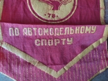 Вінтаж. Вимпел »22-й чемпіонат СРСР з автомоделювання. Баку. 1918", фото №6