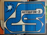 Вінтаж. Ігрове поле «Автодром» (4 карти). СРСР, фото №5