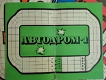 Вінтаж. Ігрове поле «Автодром» (4 карти). СРСР, фото №7
