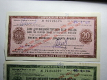 Дорожні чеки СРСР 20 та 50 рублів 1974, фото №3