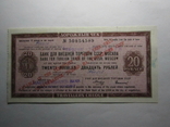Дорожний чек СРСР 20 рублів 1974, фото №2
