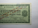 Дорожний чек СРСР 50 рублів 1974, фото №5