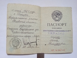Паспорт СССР Виданий 1976 року., фото №4
