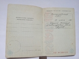 Паспорт СССР Виданий 1976 року., фото №7