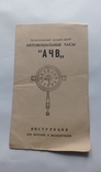 Паспорт Автомобильного радиоприемника А-12, Модель 1959 г и другое, фото №4