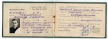 Министерство связи. свидетельство о квалификации 1969, фото №3