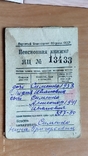 Лот профсоюзных удостоверений.СССР., фото №3