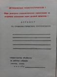 Договор на социалистическое соревнование, фото №3