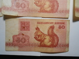 Бона 50 копеек 1992 год Беларусь 13 шт. 1 лотом, фото №7