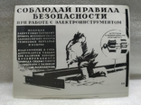 413. Плакат. Техніка безпеки. СРСР., фото №2