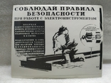 413. Плакат. Техніка безпеки. СРСР., фото №3