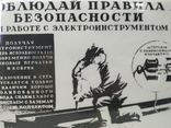 413. Плакат. Техніка безпеки. СРСР., фото №4