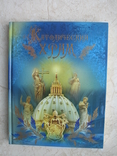 "Католический храм" Н.Девятайкина, подарочное издание, фото №2