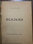 Тернопіль 1936 Псальми О. Подільський, фото №2