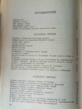 Книга скорняжное дело, фото №5