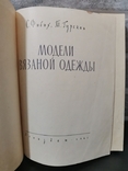 Книги по вязанию, фото №7