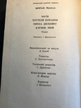 Франсуа Мареак. Мати, Пустеля кохання, Терез Дескейру, Клубок змій, фото №7