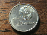 15 копеек 1967 год (50 лет cоветской власти) СССР, фото №5