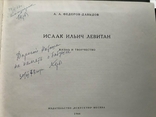 А.Федоров-Давыдов "И.Левитан"-2 тома, художественные альбомы, фото №11
